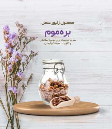 بره موم
