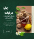 عسل مرکبات