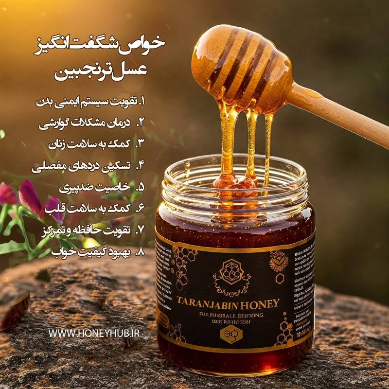 عسل ترنجبین اصل با رنگ کهربایی تیره