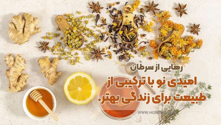 Cancer-Fighting Healing Compounds Cancer-Fighting Healing Compounds Including Honey, Ginger, Cinnamon, Marigold, and More