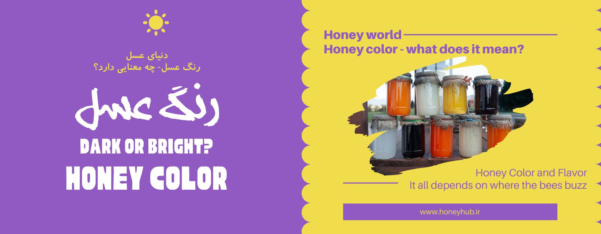 رنگ عسل خوب چه رنگی است؟