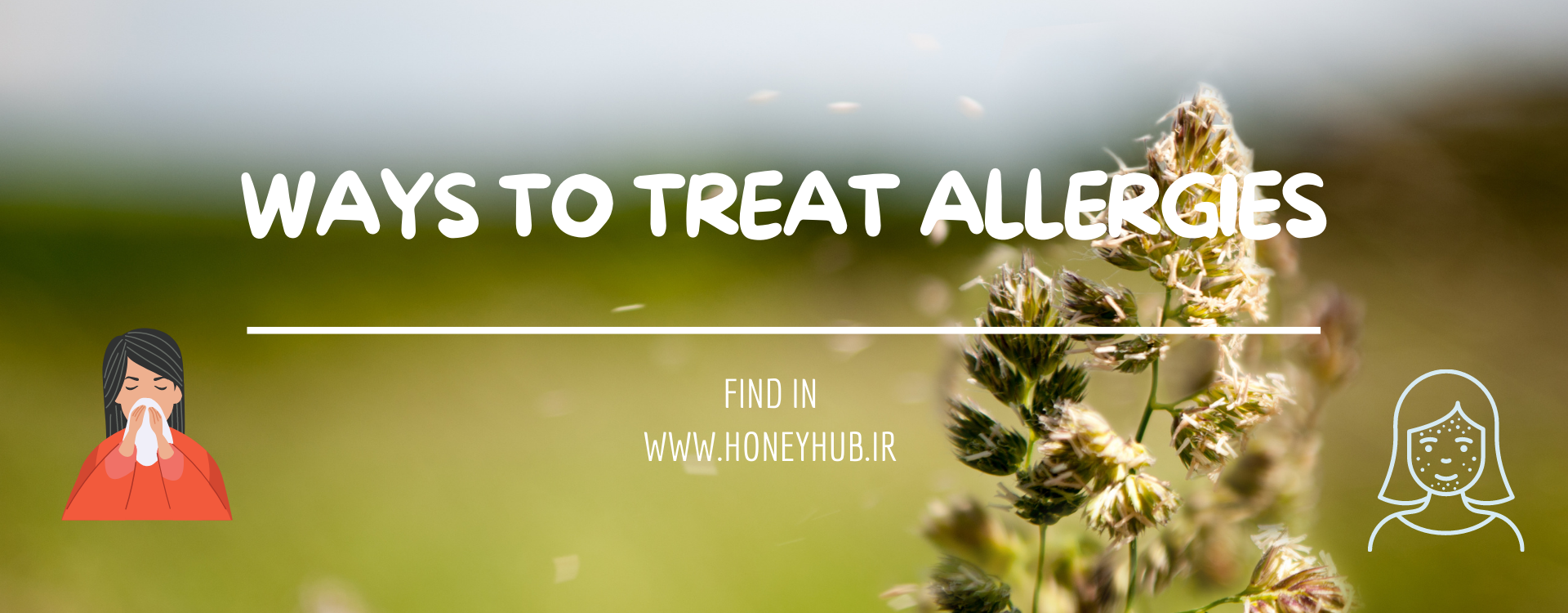 راه های درمان آلرژی