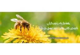 Deformed Wing Virus (DWV): A Modern Global Crisis for Honeybees