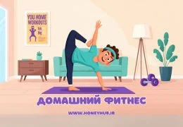 Эффективные Домашние Тренировки: Достигните Фитнес-Целей Дома