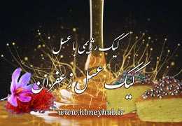 طرز تهیه کیک عسل زعفرانی - کیک نرم و خوشمزه